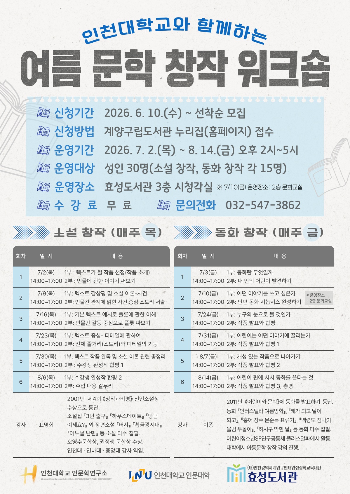 2026 제8회 여름 문학창작 워크숍